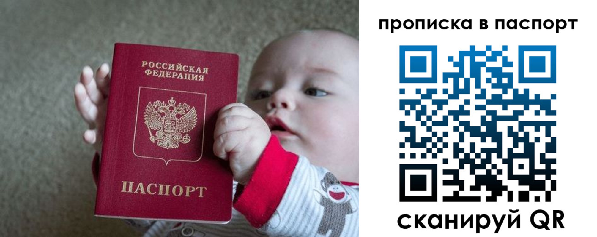 прописка регистрация в России