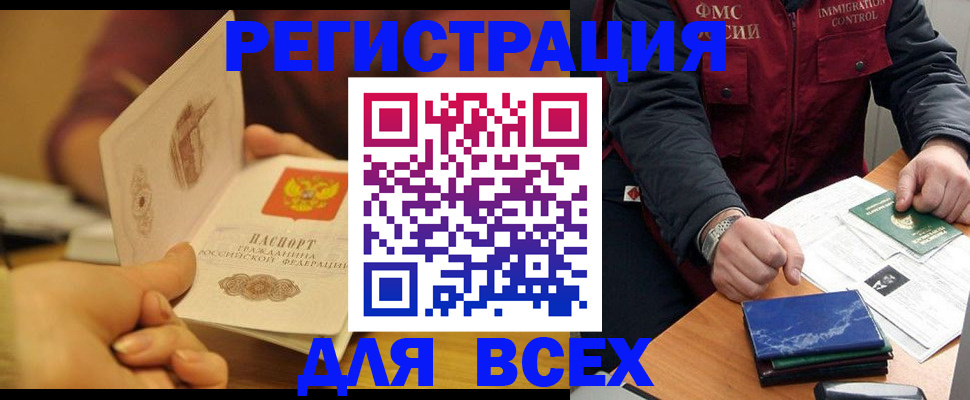 временная регистрация в квартире в России
